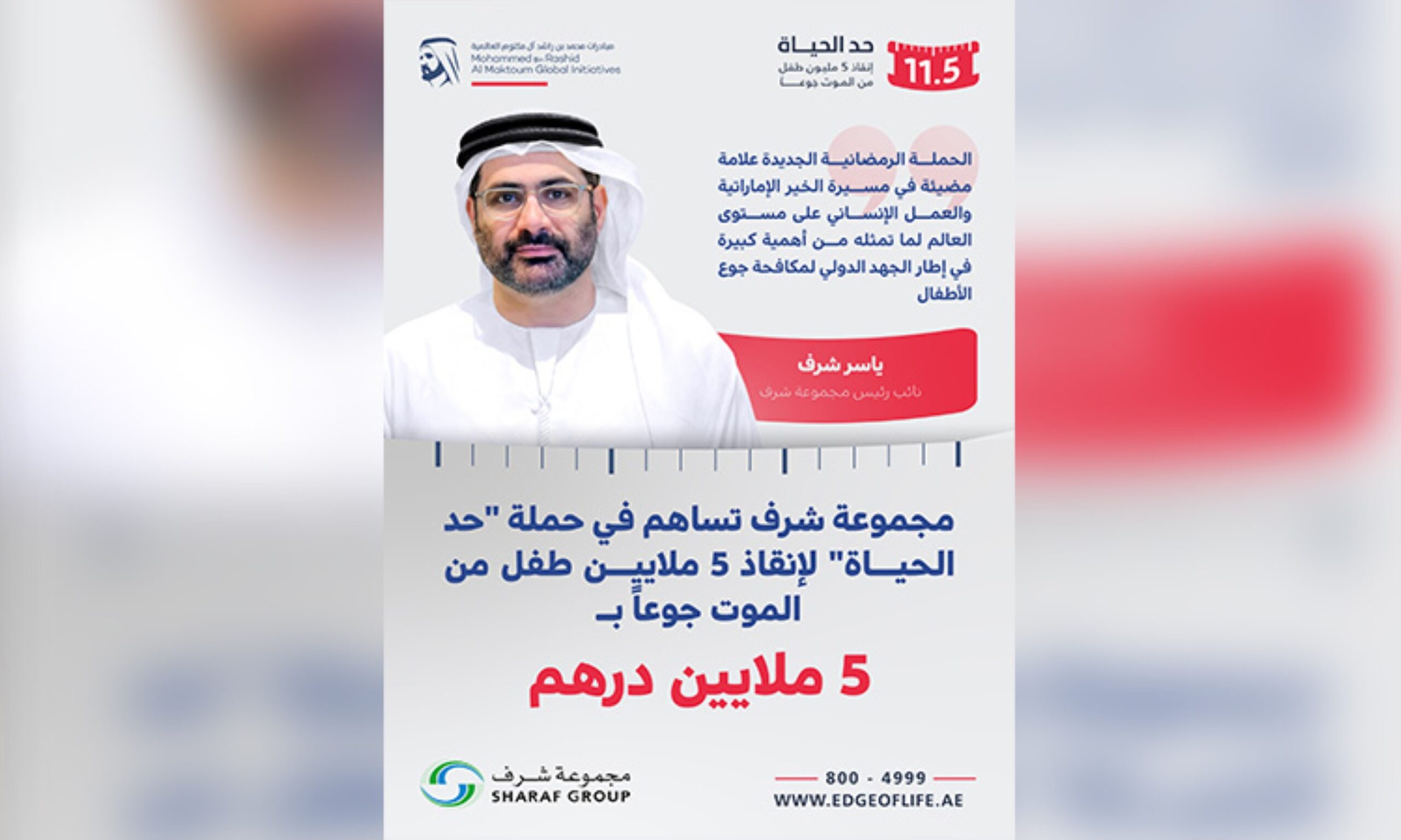 Sharaf Group donates Dhs5 million to ‘Edge of Life’ campaign