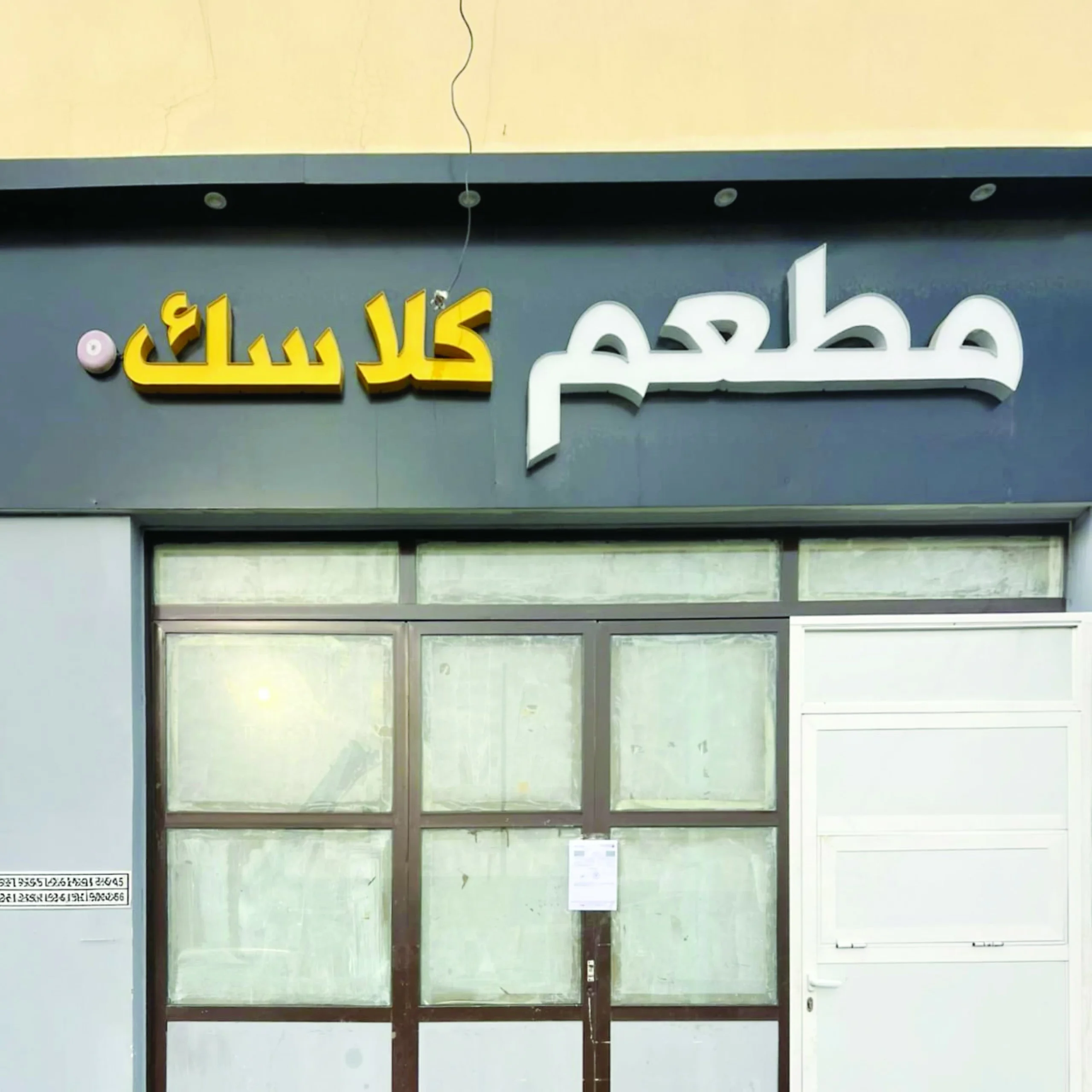 Abu Dhabi authorities shut down Classic Restaurant in Al …