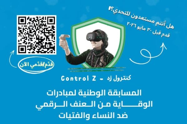 Egypt Launches National Initiative Competition to Combat Digital Violence Against Women