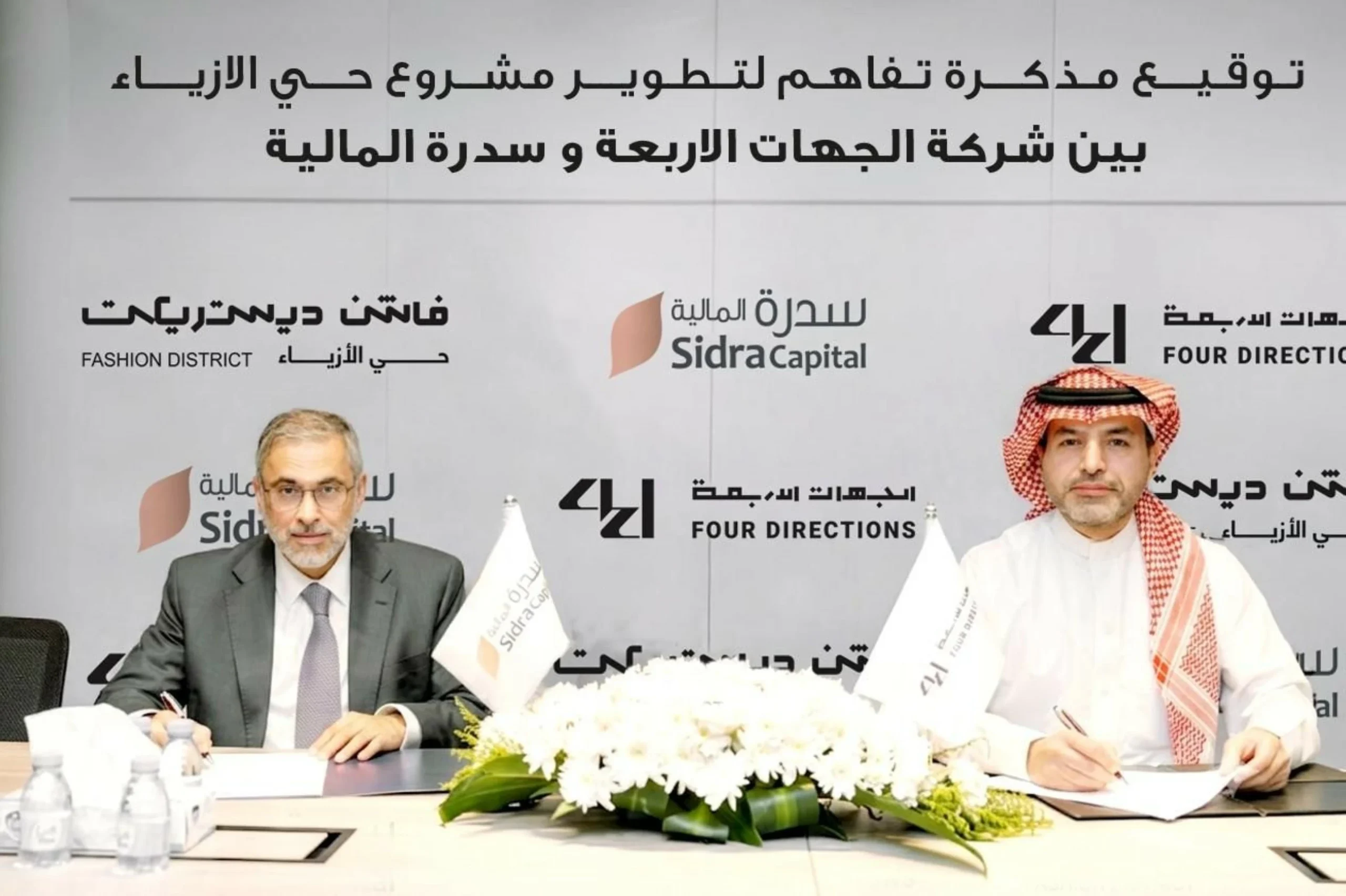 ‘Sidra Capital’ and ‘Four Directions’ sign MoU to develop “Fashion District” with over SAR 450 million investment