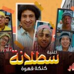 Egypt’s “Satalana” Goes Global, But Who Gets the Credit?