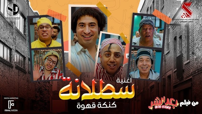 Egypt’s “Satalana” Goes Global, But Who Gets the Credit?